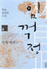 임꺽정 4