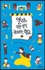 엘라의 엉뚱 발칙 유쾌한 학교 2