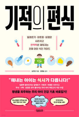기적의 편식