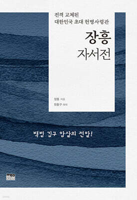 장흥자서전 (양장)