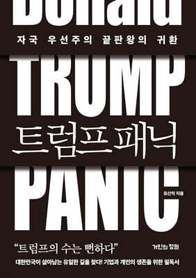 트럼프 패닉