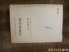 일조각 / 문홍주 저 / 미국헌법론 -낡음. 제본나쁨. 꼭 상세란참조