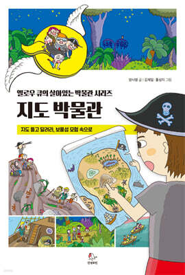 지도 박물관