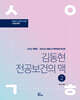 2026 김동현 전공보건의 맥 2