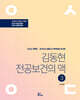 2026 김동현 전공보건의 맥 3