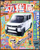 幼稚園 2025年5月號