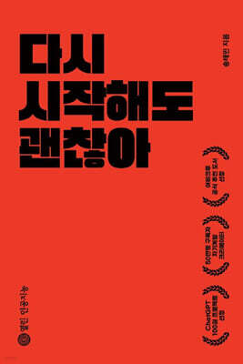 다시 시작해도 괜찮아
