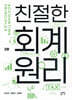 친절한 회계원리