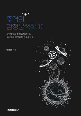 감정분석학 Ⅱ