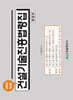 2025 건설기술진흥법령집