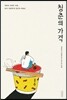 청춘의 가격