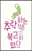 추락하는 것은 복근이 없다