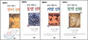 신의 가면 (전4권)