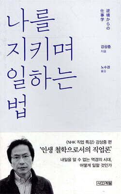 나를 지키며 일하는 법