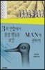 3차 면접에서 돌발 행동을 보인 MAN에 관하여