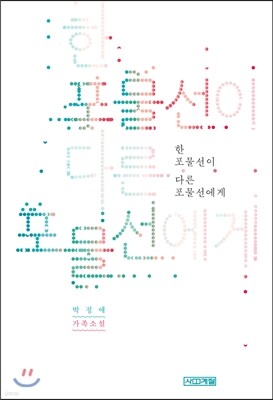 한 포물선이 다른 포물선에게