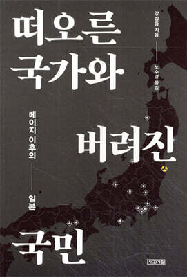 떠오른 국가와 버려진 국민
