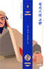 칭기스의 교환