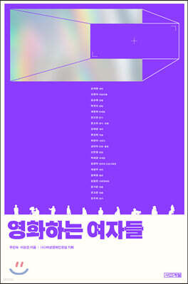 영화하는 여자들