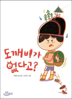 도깨비가 없다고