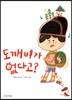 도깨비가 없다고