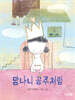 망나니 공주처럼