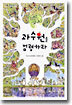 과수원을 점령하라