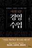 아침 1분 경영 수업