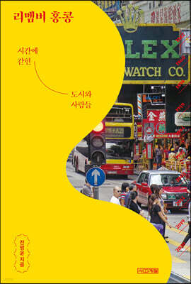 리멤버 홍콩