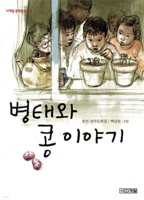 병태와 콩 이야기