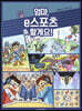 엄마 e스포츠 좀 할게요