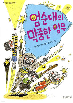 엄순대의 막중한 임무