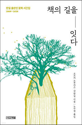 책의 길을 잇다