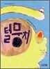 털뭉치