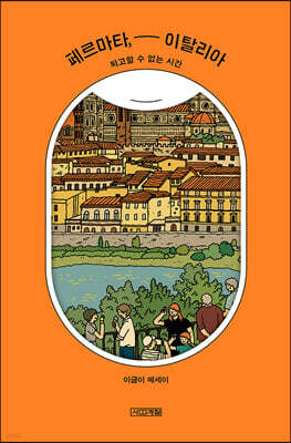 페르마타, 이탈리아