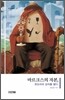 마르크스의 자본, 판도라의 상자를 열다