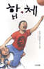 합체