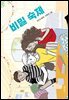 비밀 숙제