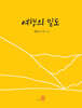 여행의 밀도