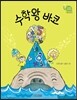 수학왕 바코