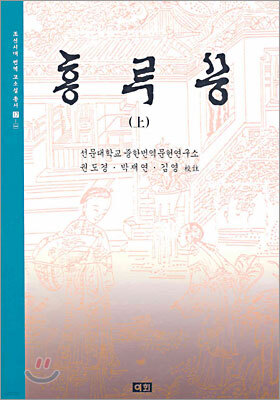 홍루몽 (상)