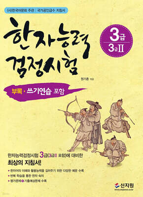 한자능력검정시험 3급/3급2