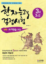 한자능력검정시험 3급/3급2