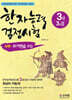 한자능력검정시험 3급/3급2