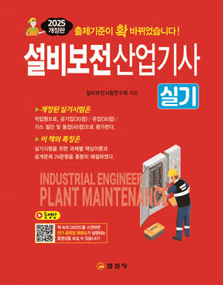 2025 설비보전산업기사 실기