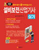 2025 설비보전산업기사 실기