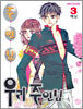주인님 우리 주인님 3