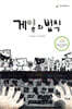 게임의 법칙