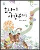 호랑이 사탕부케