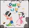 오빠랑 나랑